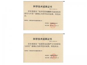 科學技術成果證書