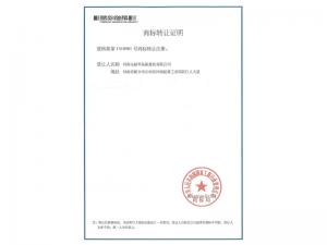 商標(biāo)轉(zhuǎn)讓證明