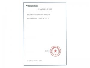 商標(biāo)續(xù)展注冊(cè)證明