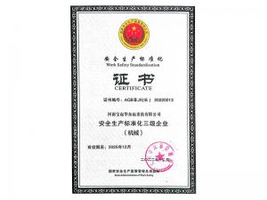安全生產(chǎn)標(biāo)準(zhǔn)化證書(shū)